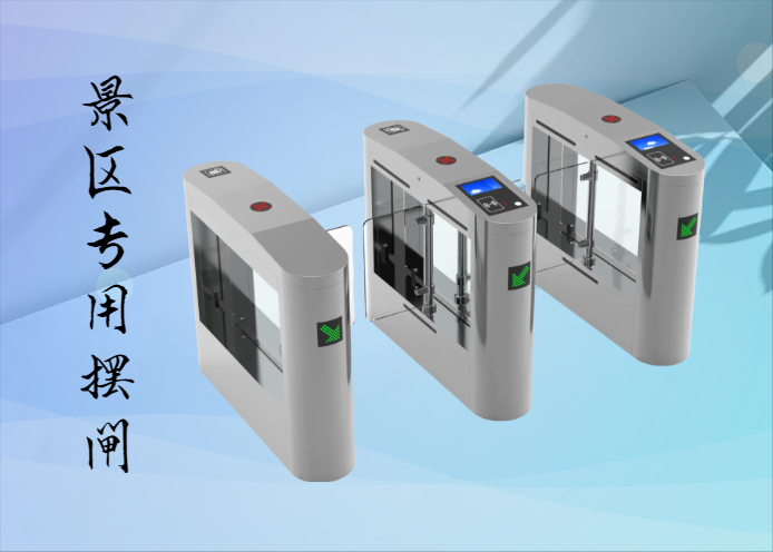 景区专用摆闸