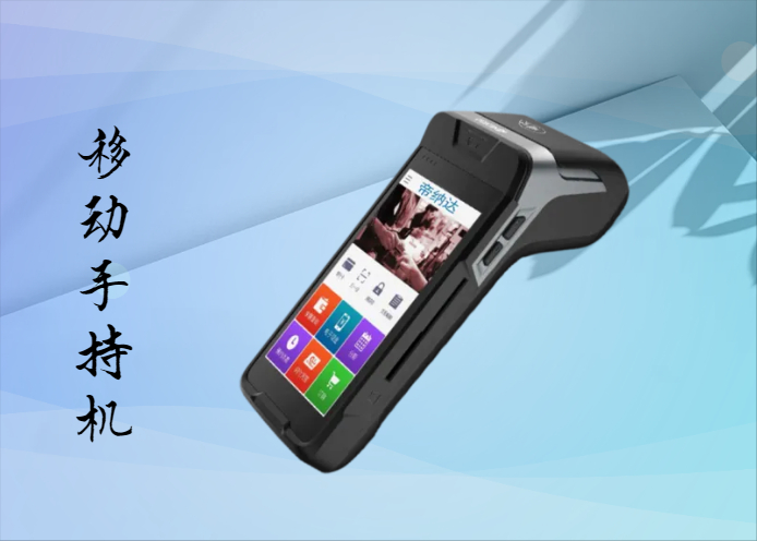 专业移动检票机