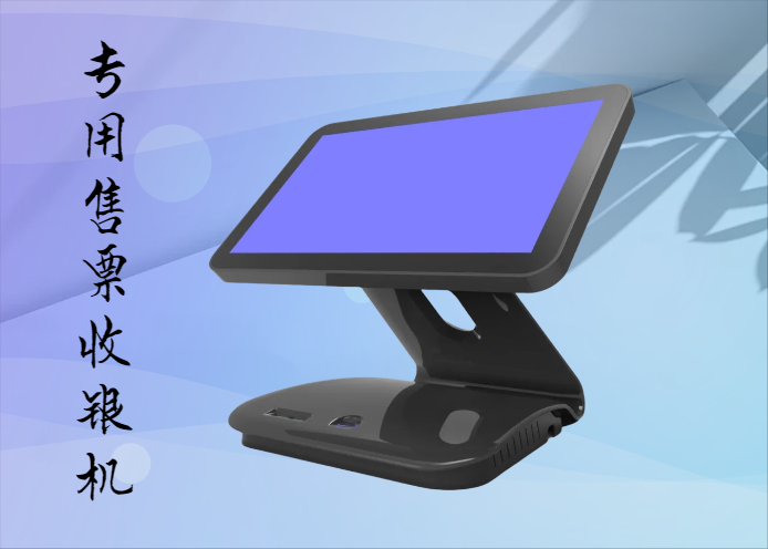 景区一卡通收银系统