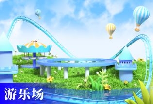 游乐园票务系统