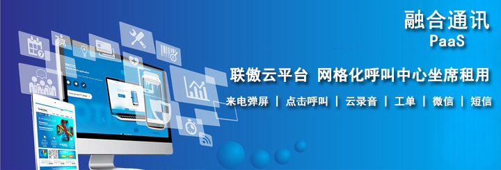 呼叫中心系统全面行业解决方案